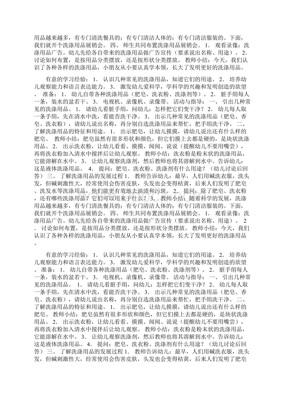 中班科学活动清洁好帮手docWord文档格式.docx_第2页