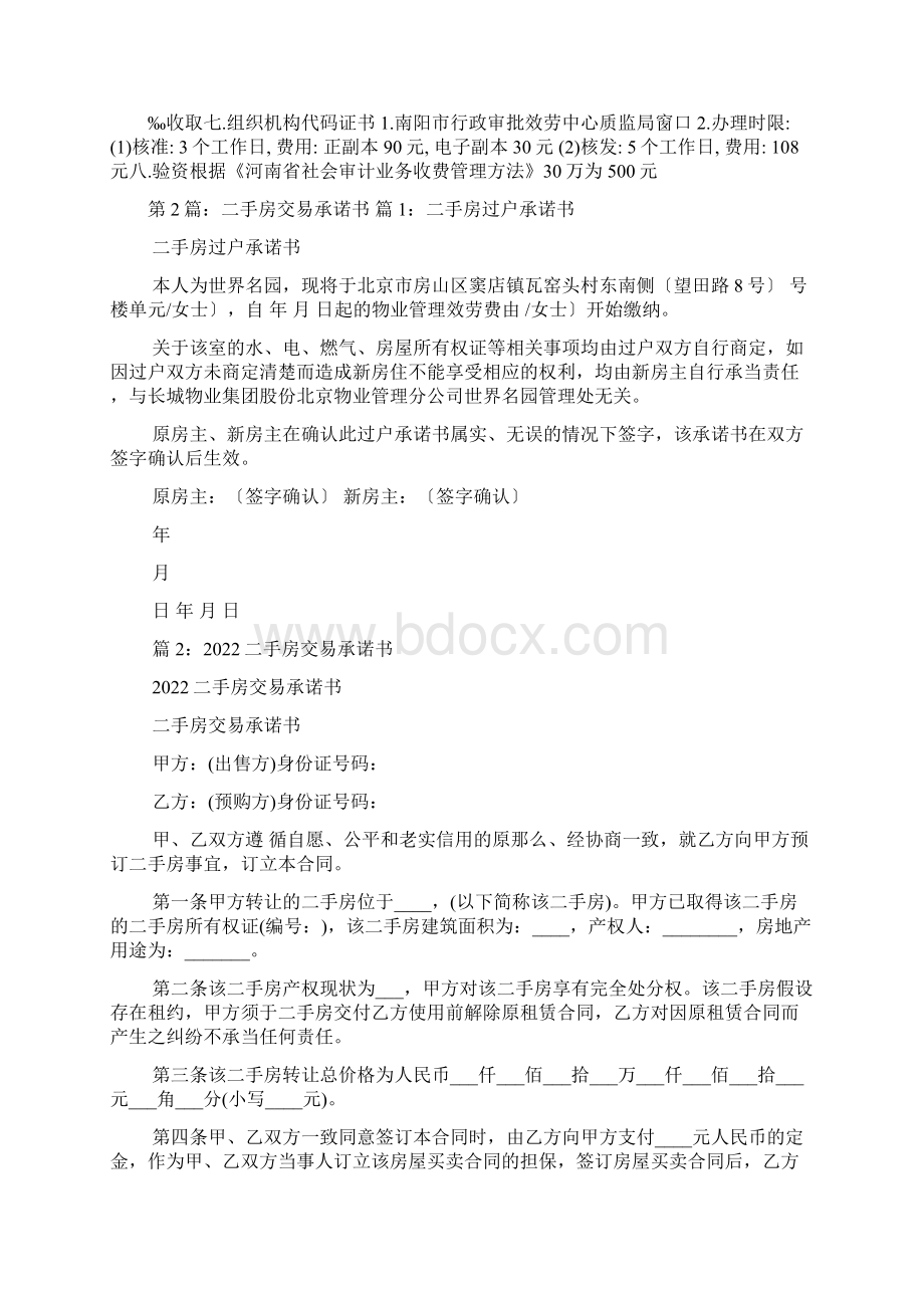 中介二手房承诺书共6篇Word下载.docx_第2页