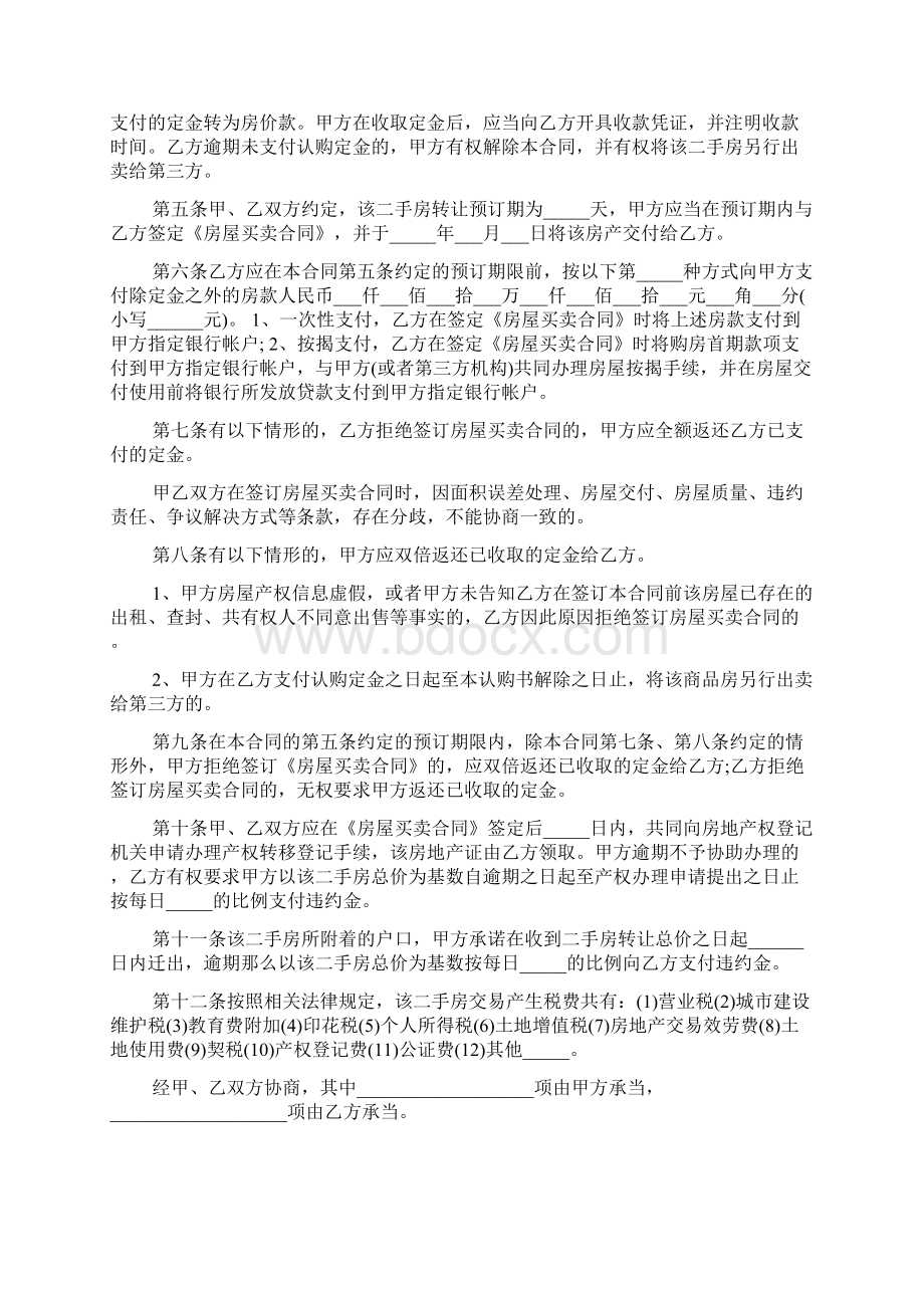 中介二手房承诺书共6篇.docx_第3页