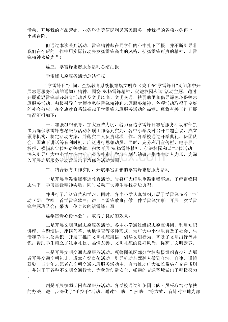 学雷锋银行汇报材料.docx_第3页