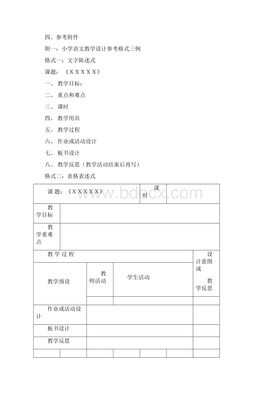 温州市农村小学语文教学备课常规试行.docx_第3页