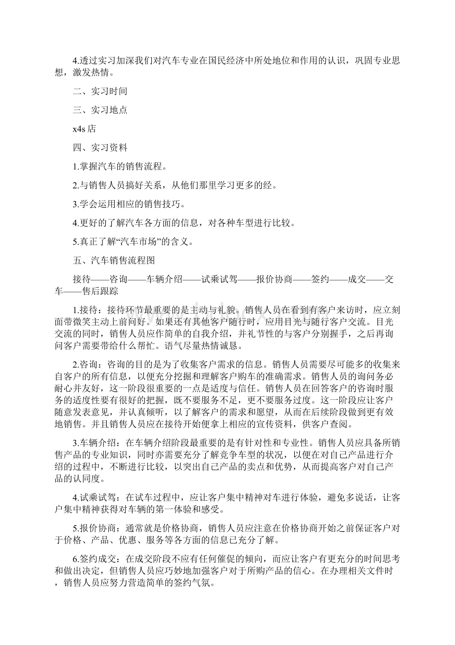 销售实践成果总结 销售实践内容及过程.docx_第2页