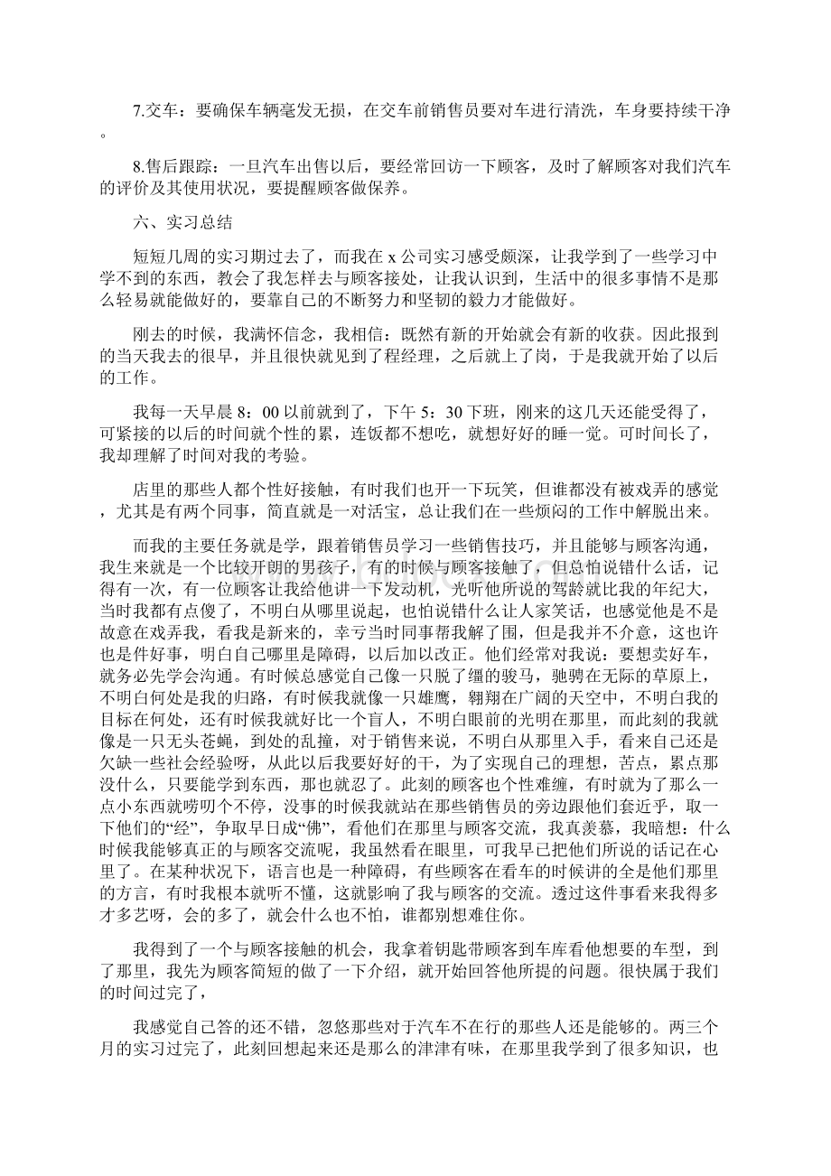 销售实践成果总结 销售实践内容及过程.docx_第3页