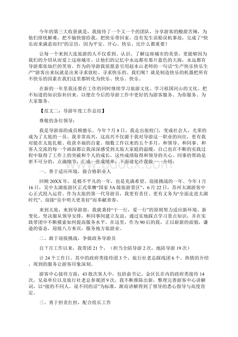 导游年度的工作总结.docx_第2页