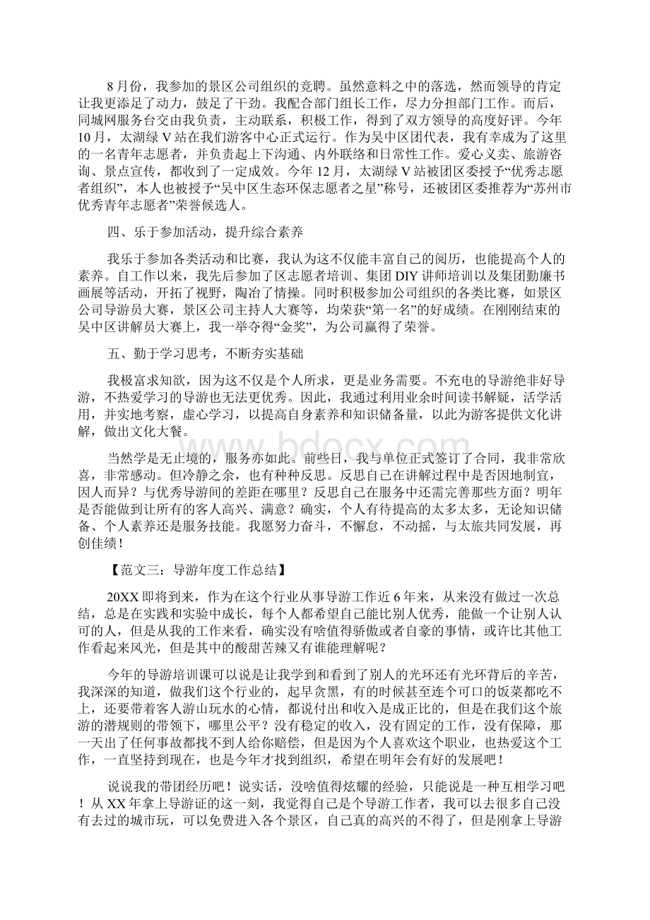 导游年度的工作总结.docx_第3页