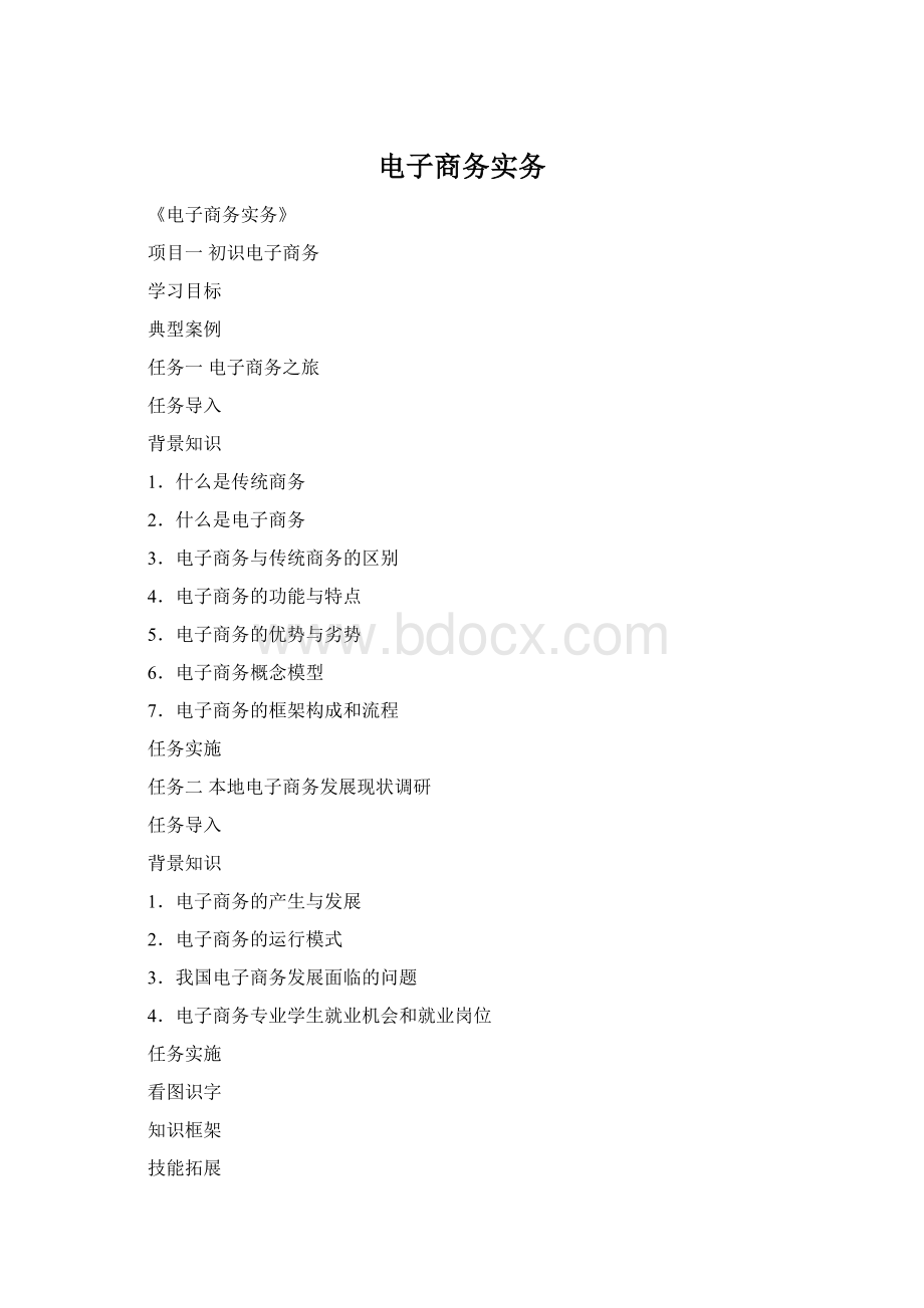 电子商务实务Word格式.docx_第1页