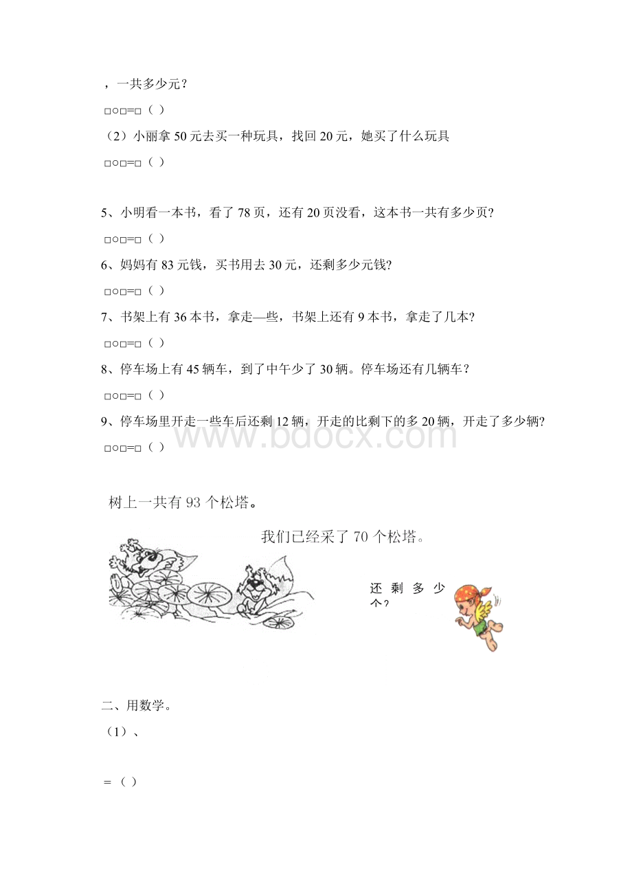 100以内加减法应用题经典练习题A4纸.docx_第2页