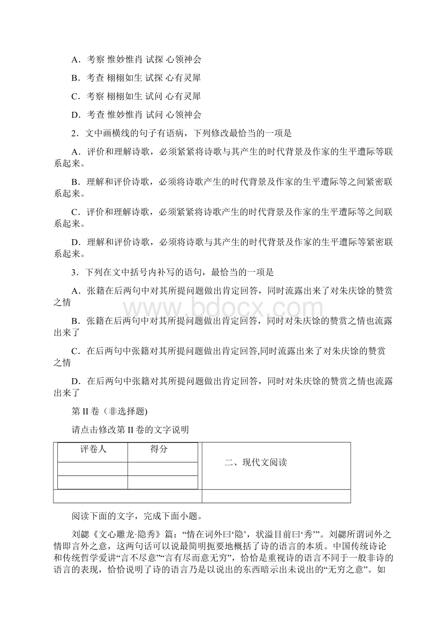 学年河北省张家口市高二月考语文试题Word格式文档下载.docx_第2页