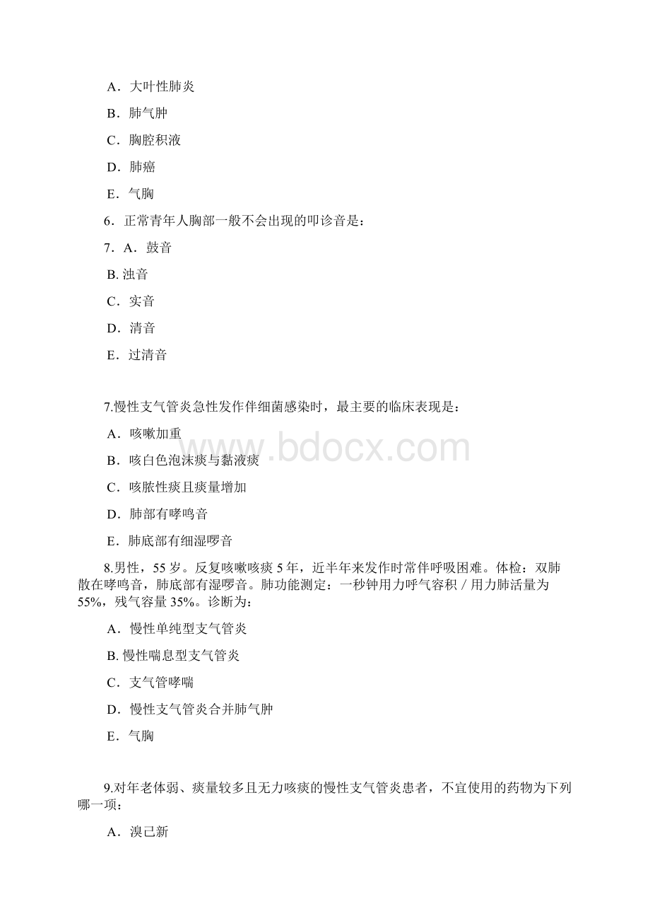 呼吸系统练习题.docx_第2页