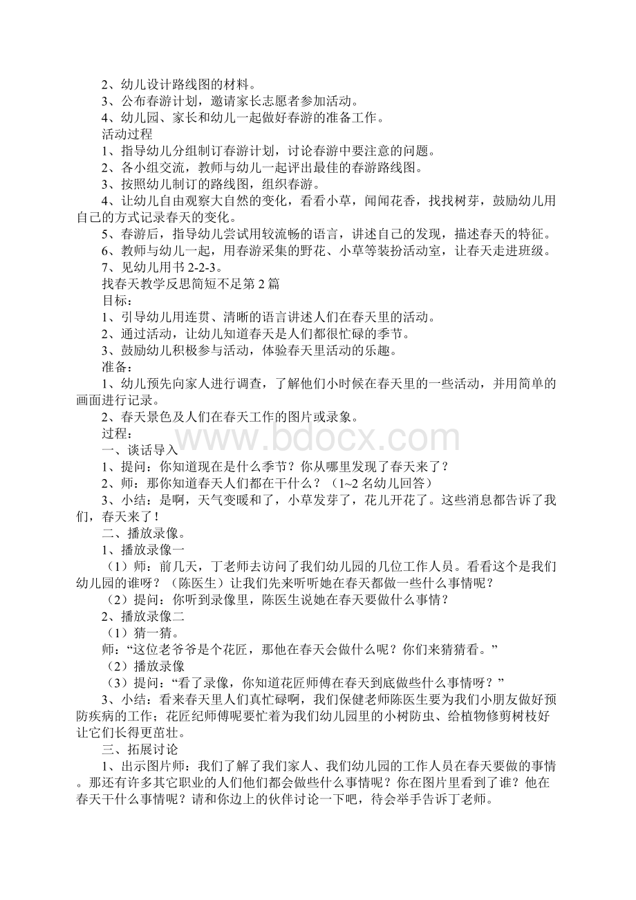 找春天教学反思简短不足.docx_第2页