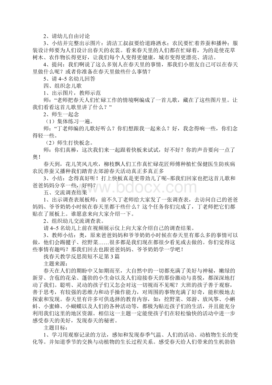 找春天教学反思简短不足.docx_第3页