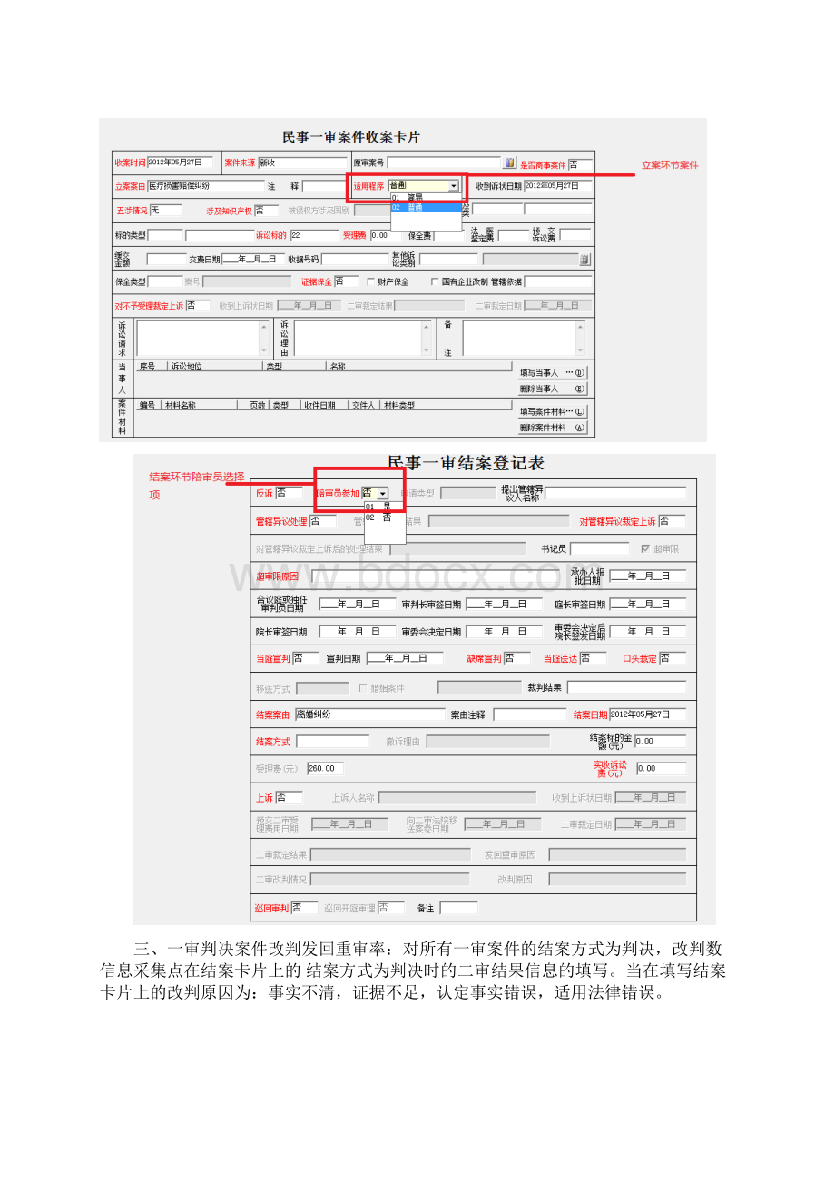 质量与效益评估系统指标分析.docx_第2页