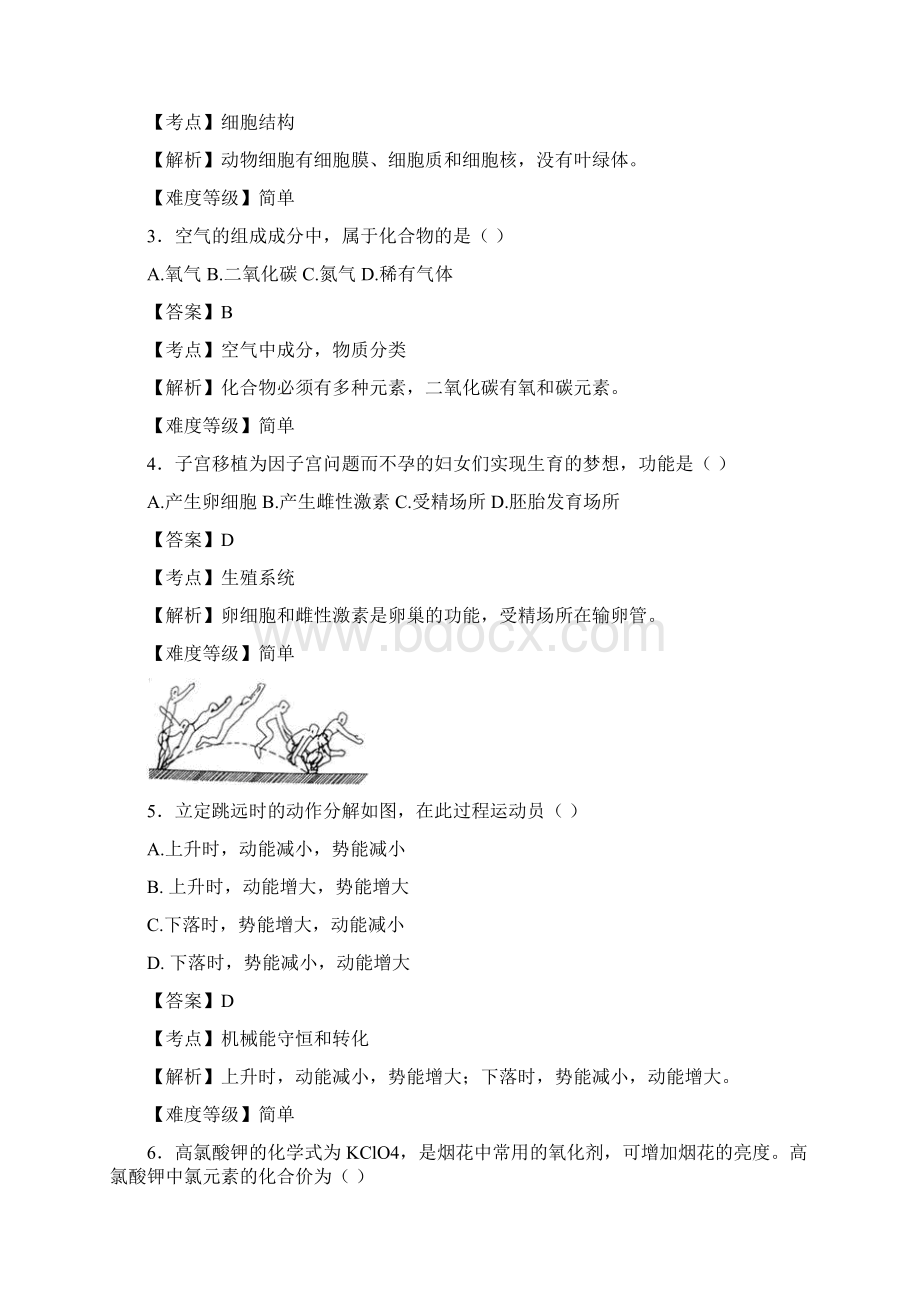 浙江省台州市中考科学试题和解析word版Word格式文档下载.docx_第2页