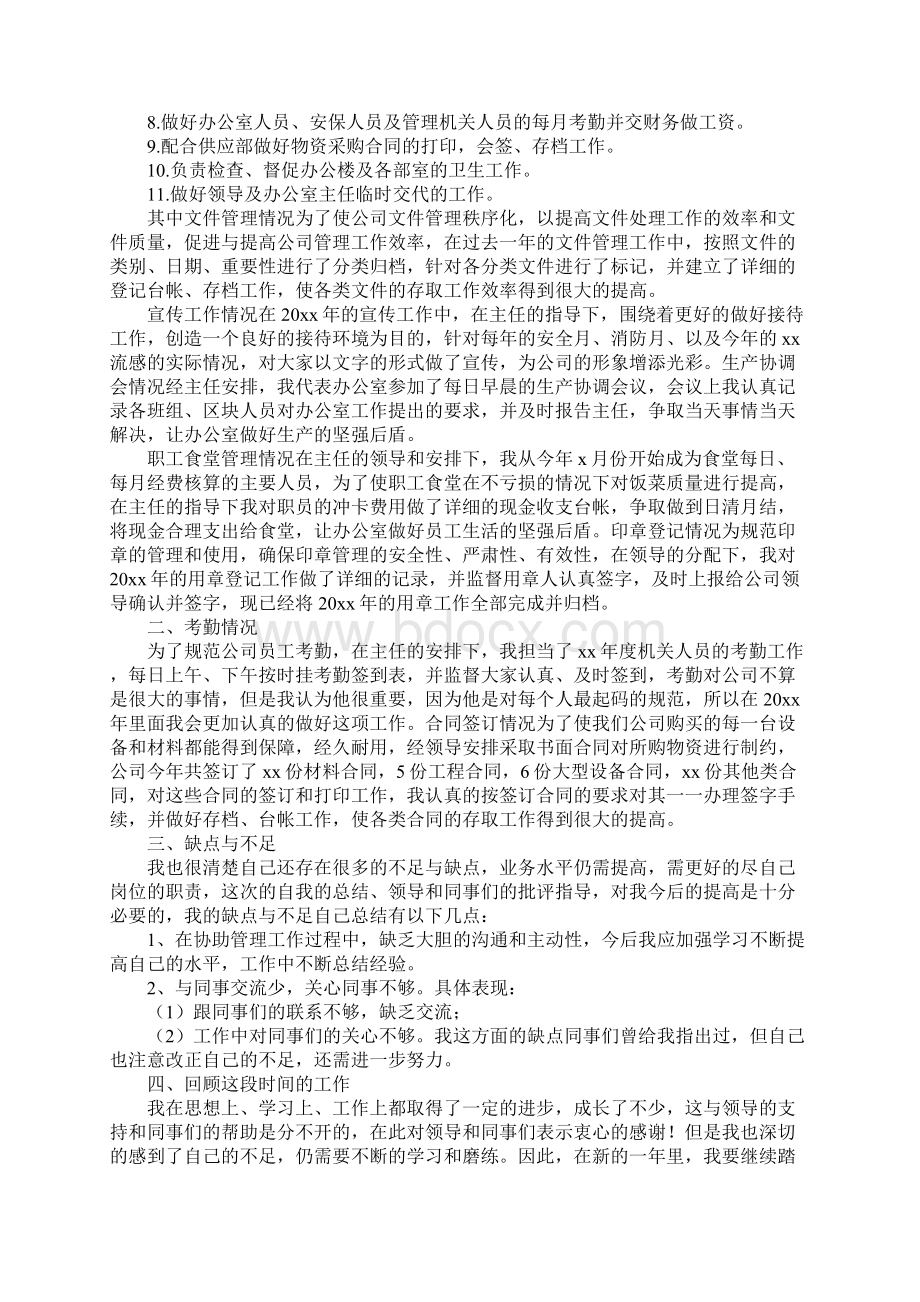 行政个人上半年工作总结标准版Word文档下载推荐.docx_第2页