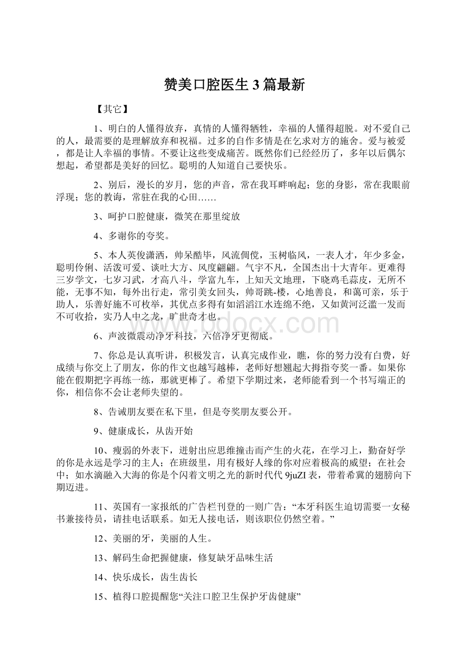 赞美口腔医生3篇最新.docx