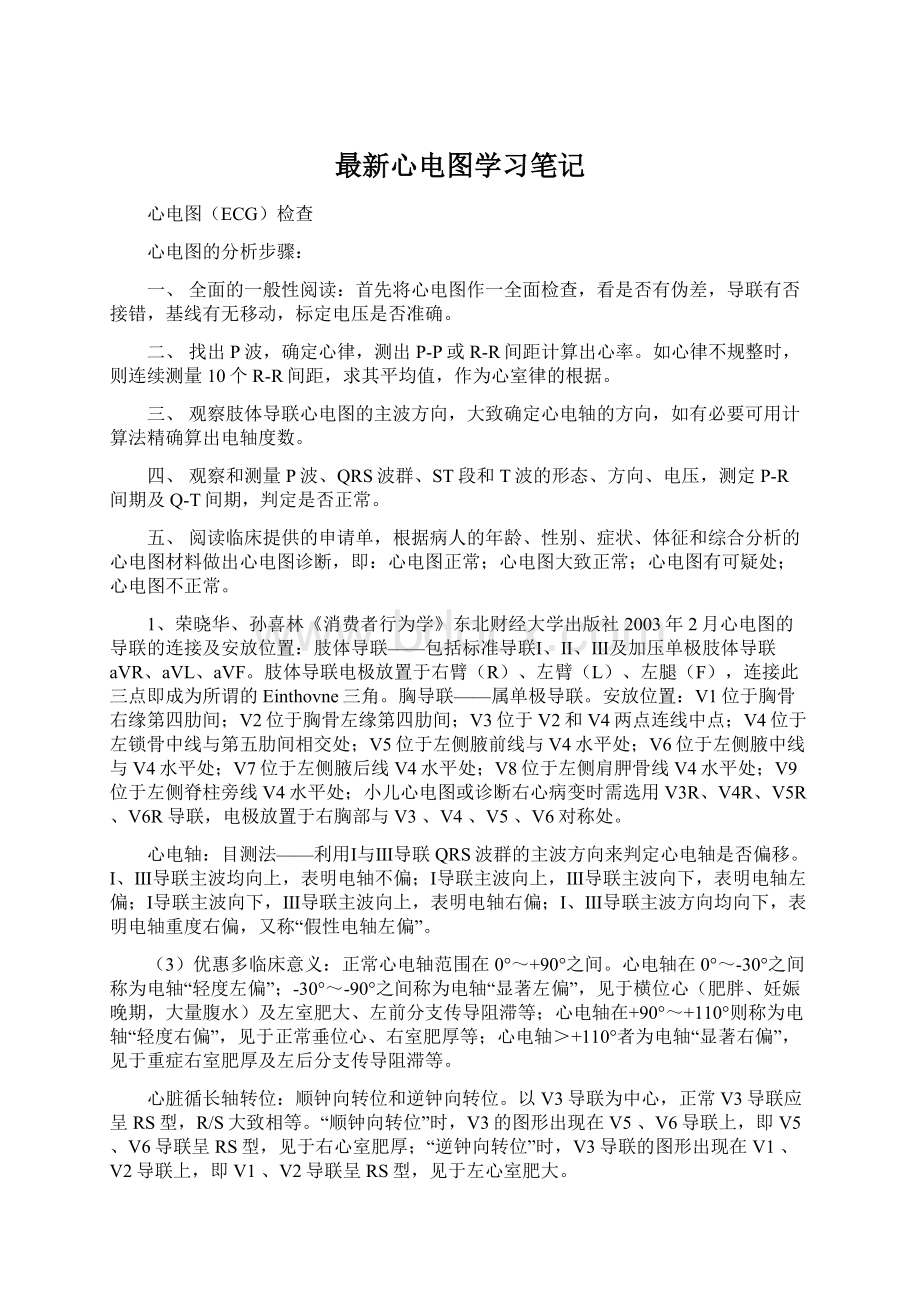 最新心电图学习笔记.docx_第1页