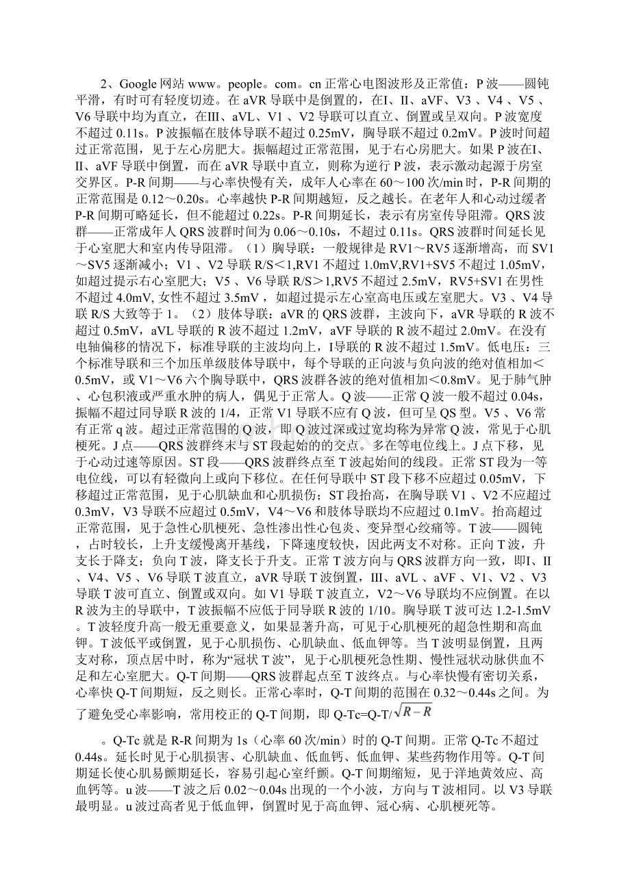 最新心电图学习笔记.docx_第2页