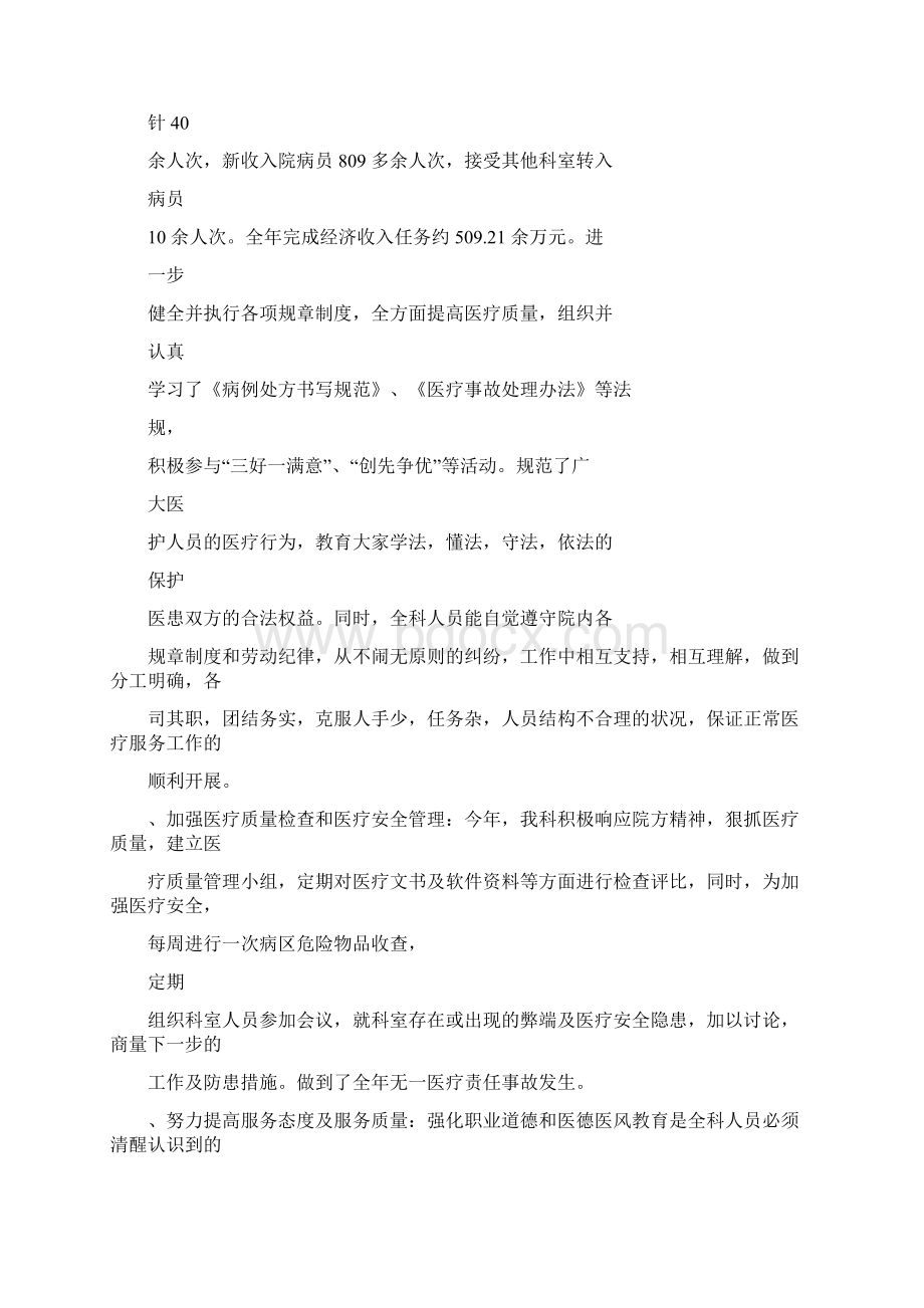 医院科室工作总结Word格式.docx_第2页