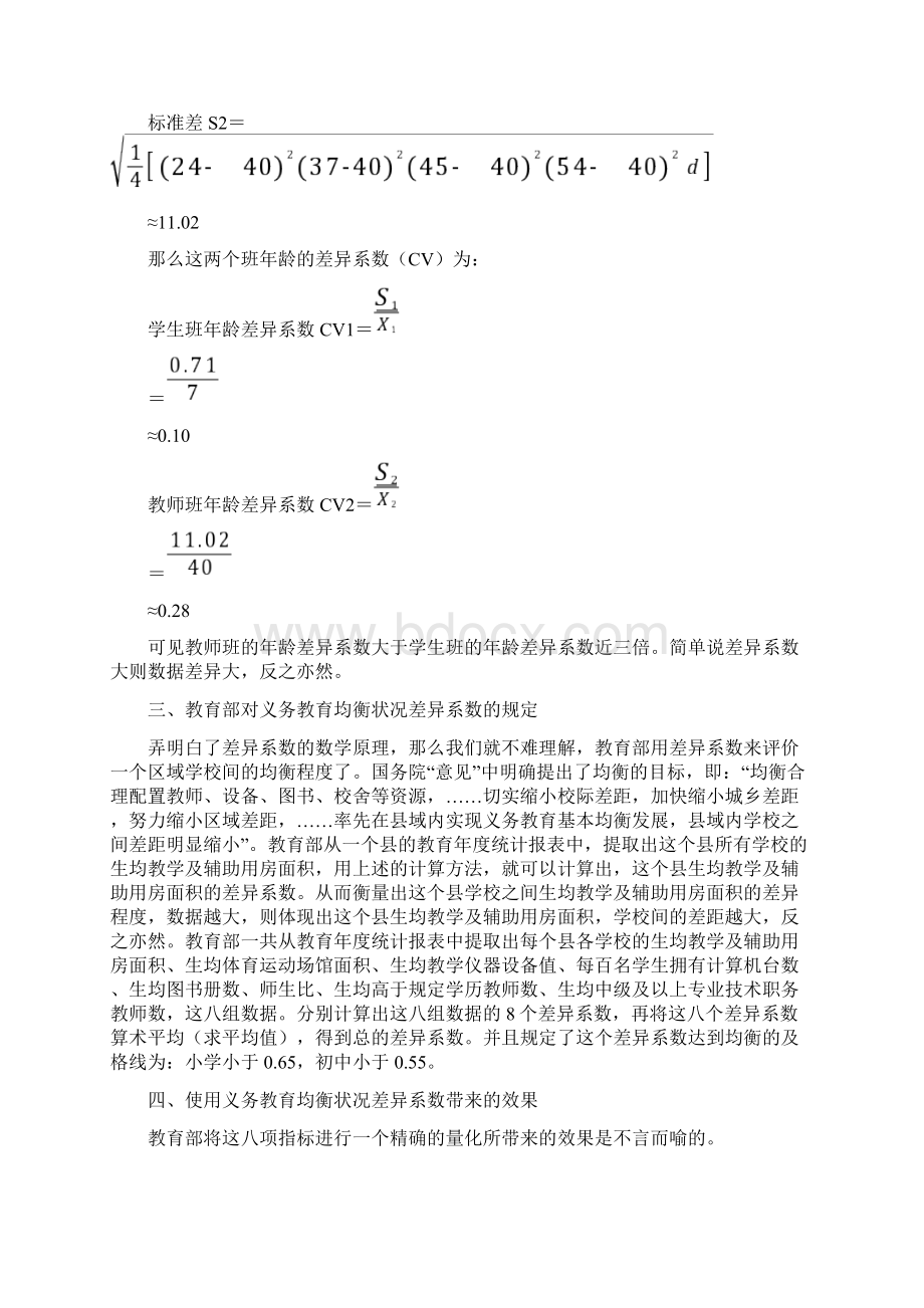 浅析义务教育校际间均衡状况差异系数doc.docx_第3页