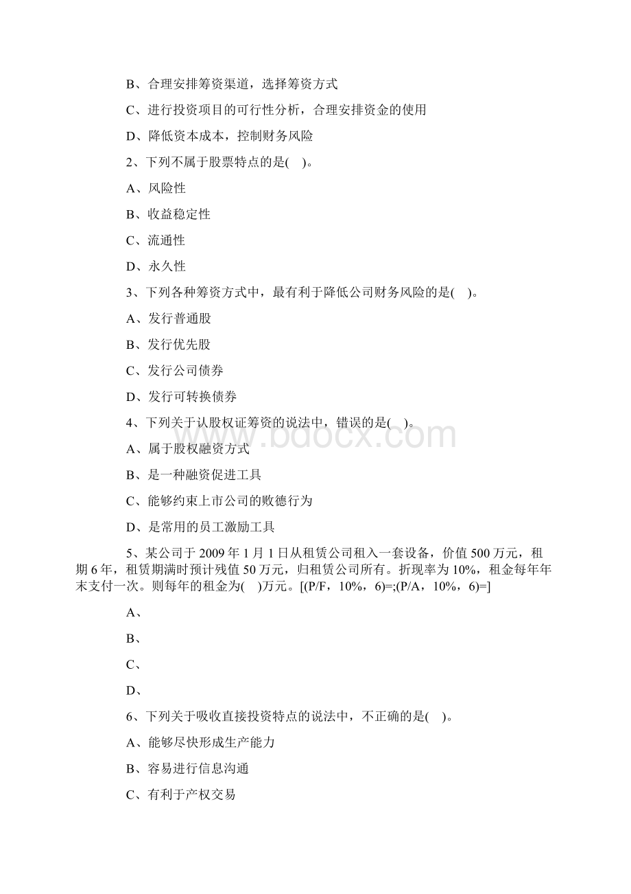 中级会计财务管理章节练习四Word下载.docx_第2页