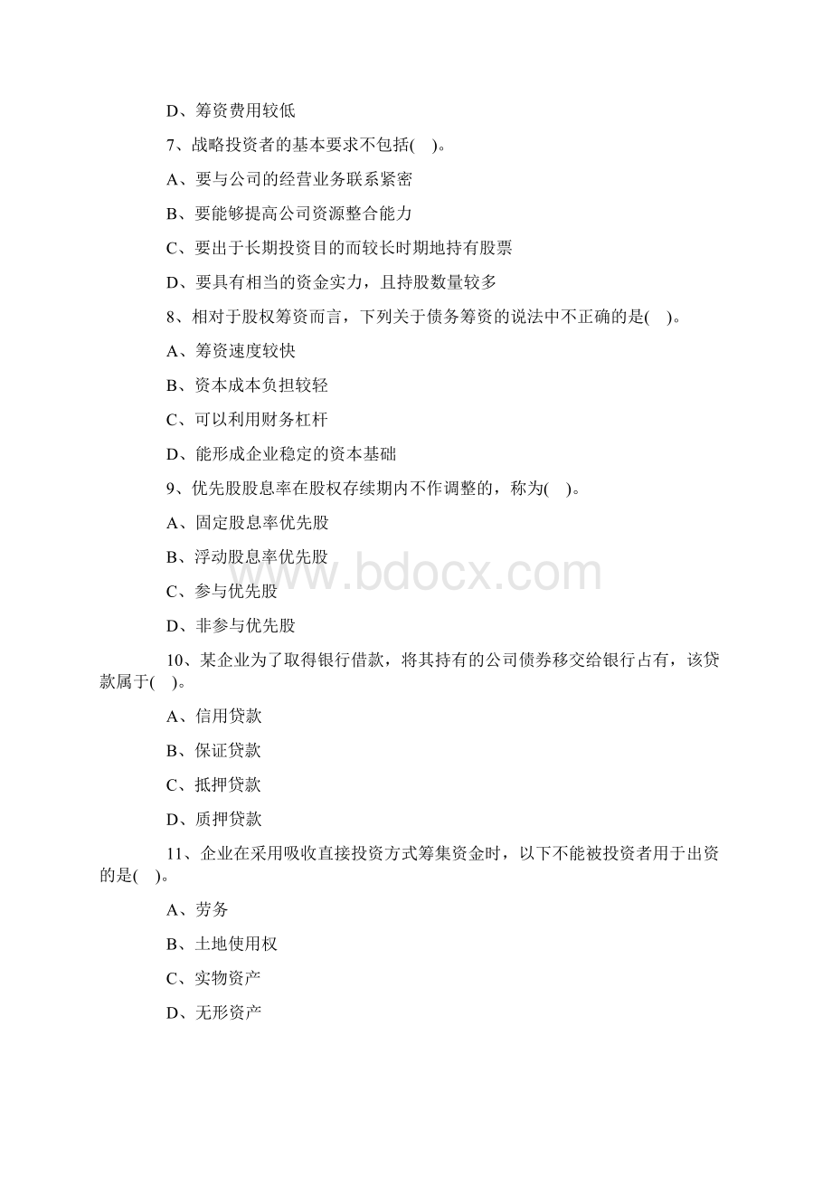 中级会计财务管理章节练习四Word下载.docx_第3页