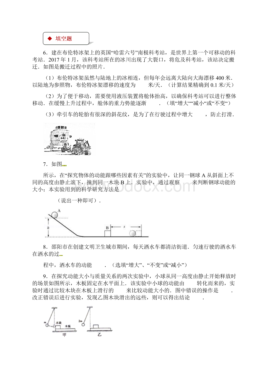 八年级物理下册 113动能和势能测试 新版新人教版Word文件下载.docx_第2页