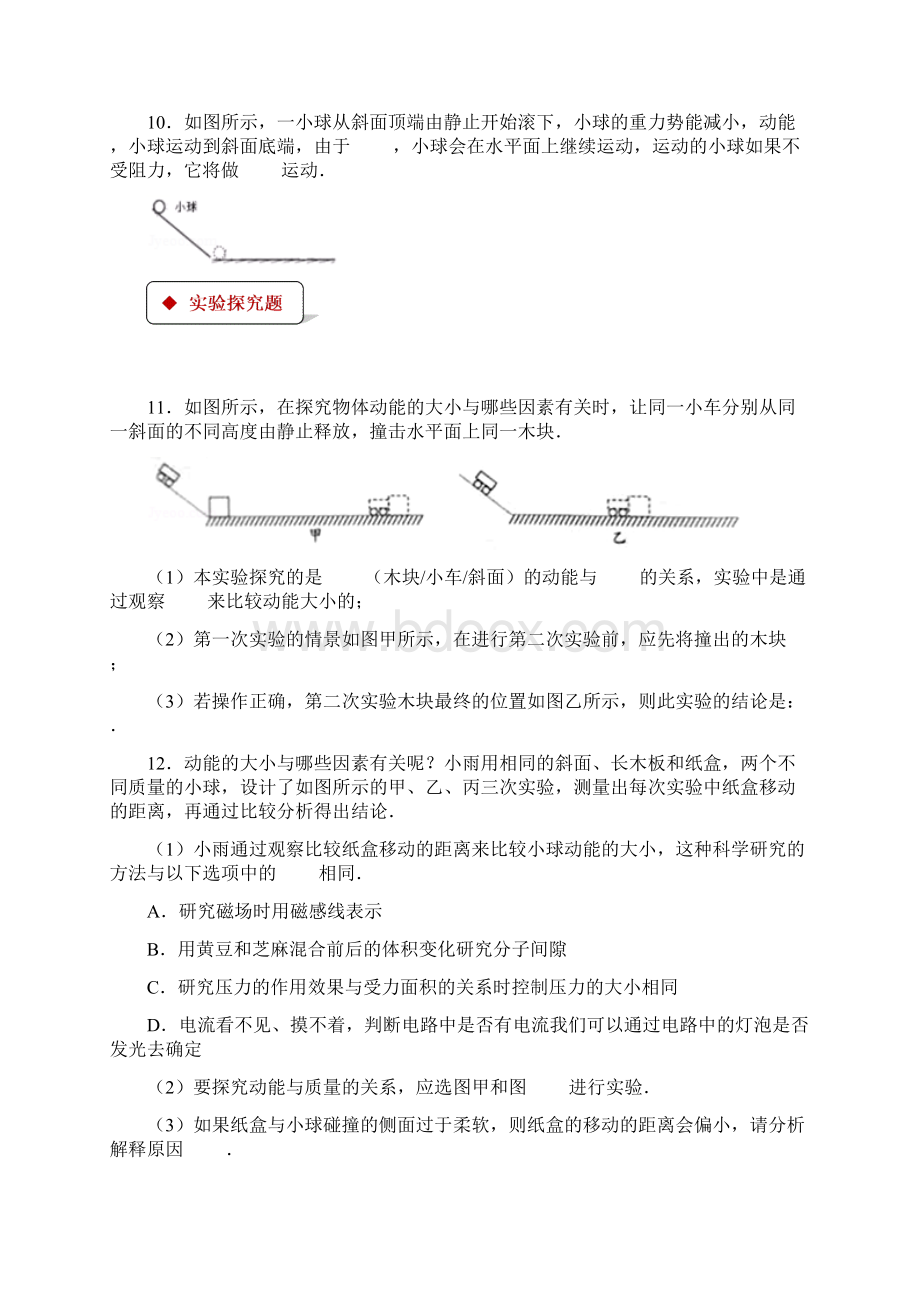 八年级物理下册 113动能和势能测试 新版新人教版Word文件下载.docx_第3页