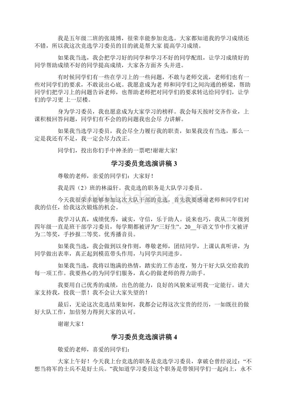 学习委员竞选演讲稿.docx_第2页