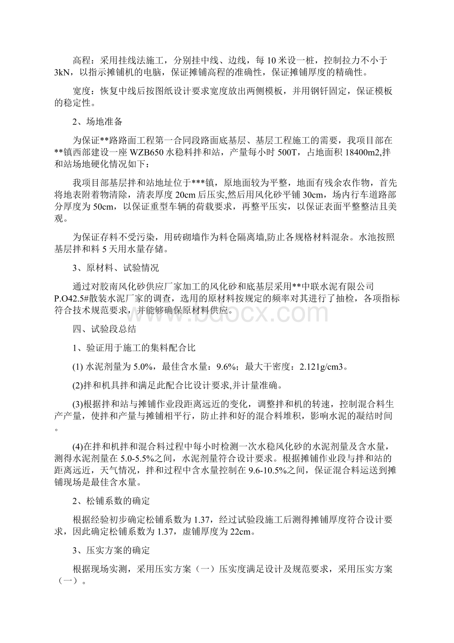 路面底基层试验段施工总结.docx_第2页