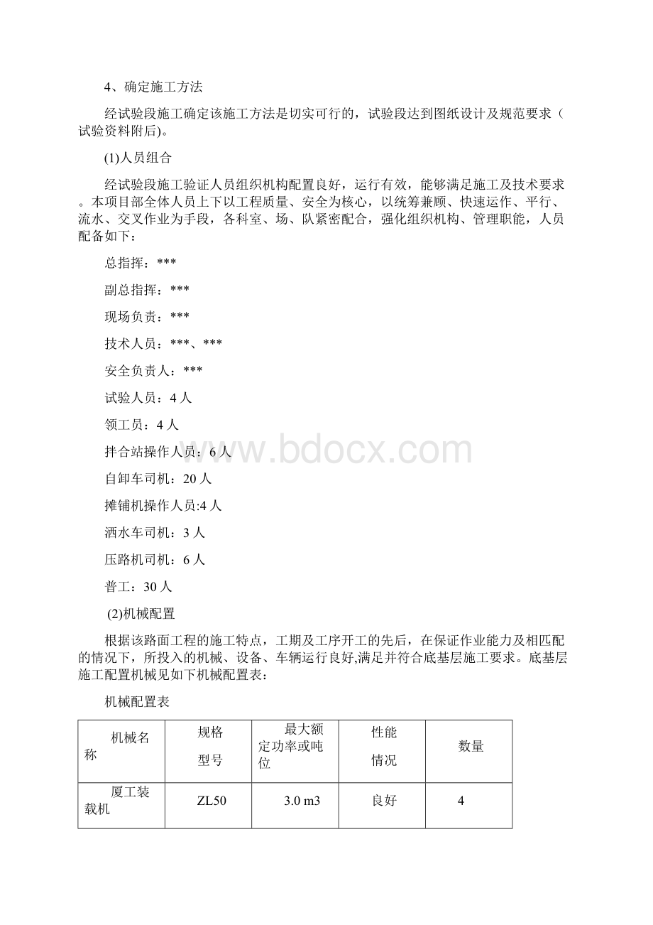 路面底基层试验段施工总结.docx_第3页