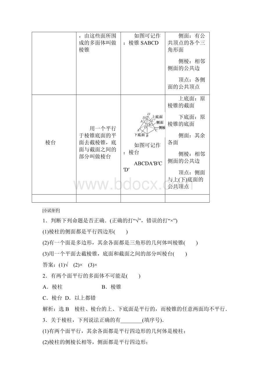 学年人教A版高中数学必修二浙江专版学案11空间几何体的结构 Word版含答案.docx_第3页