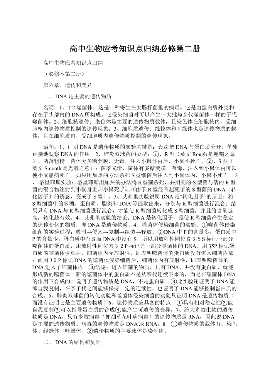 高中生物应考知识点归纳必修第二册Word下载.docx