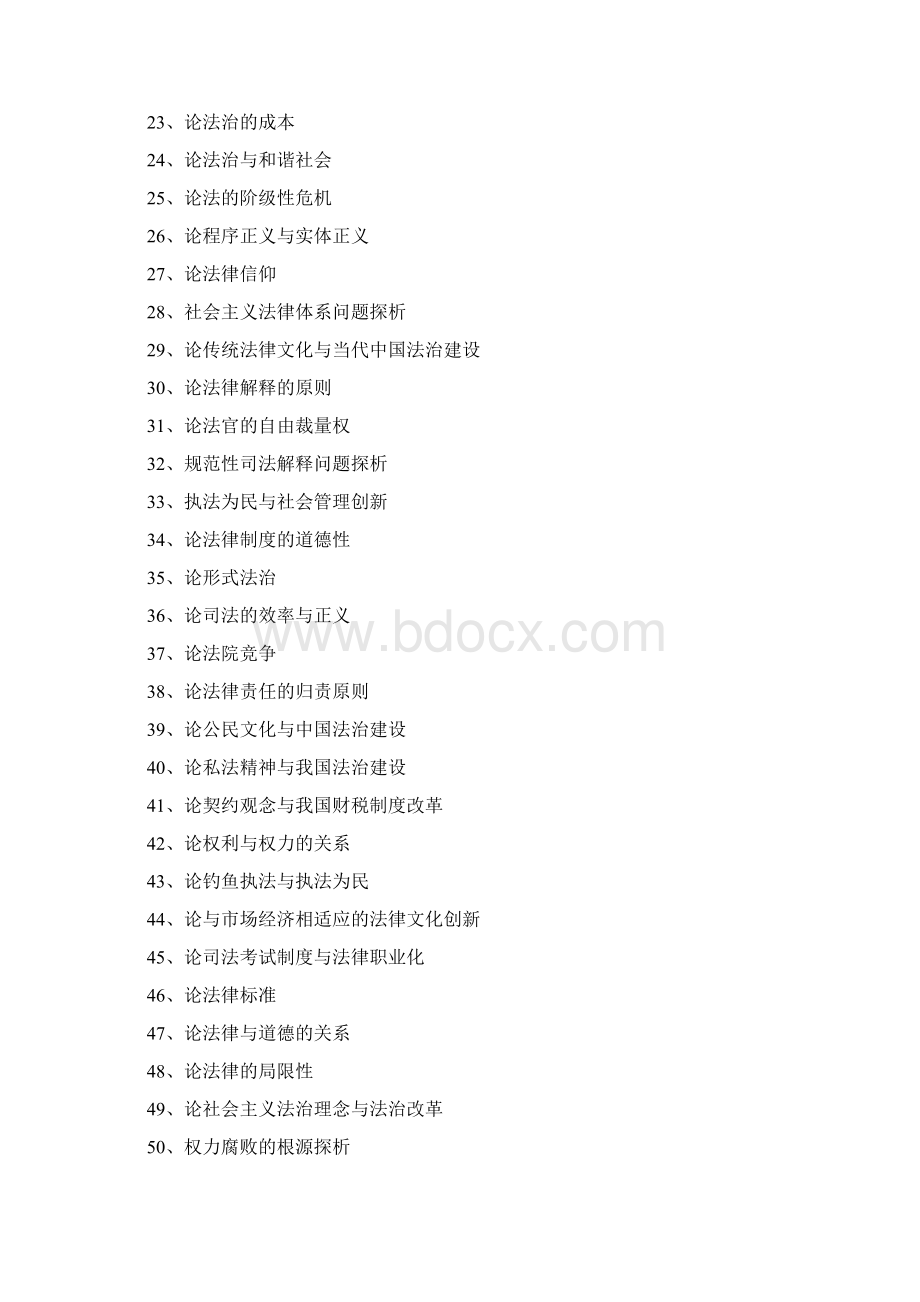 法律类论文题目Word下载.docx_第2页