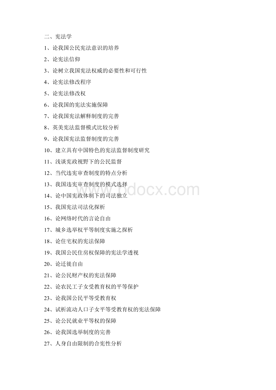 法律类论文题目Word下载.docx_第3页