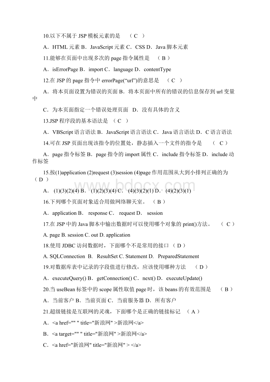 web选择题Word文档下载推荐.docx_第2页