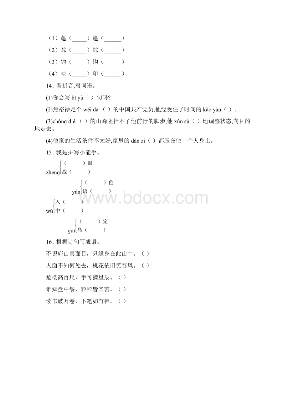 部编版语文四年级下册生字专项练习卷.docx_第3页