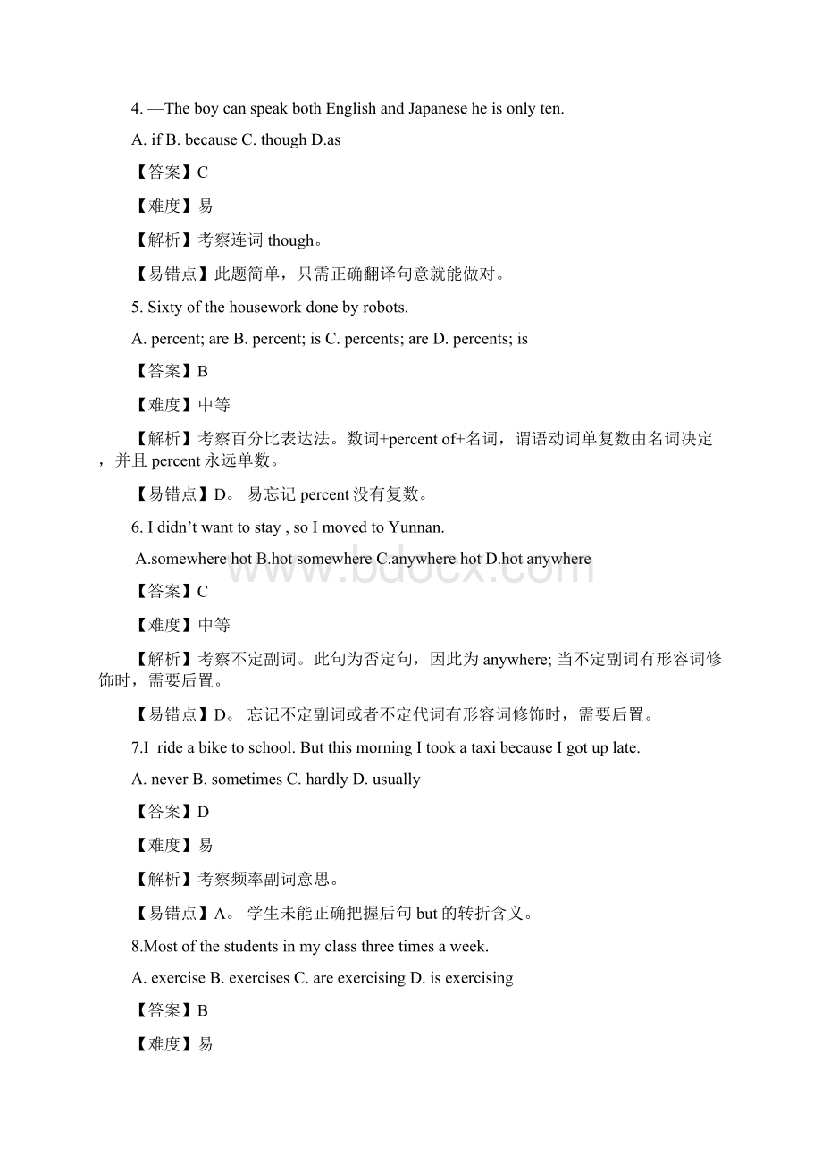 重庆八中级学年度上初二年级 Units 12单元测试试题解析版 无Word文档格式.docx_第2页