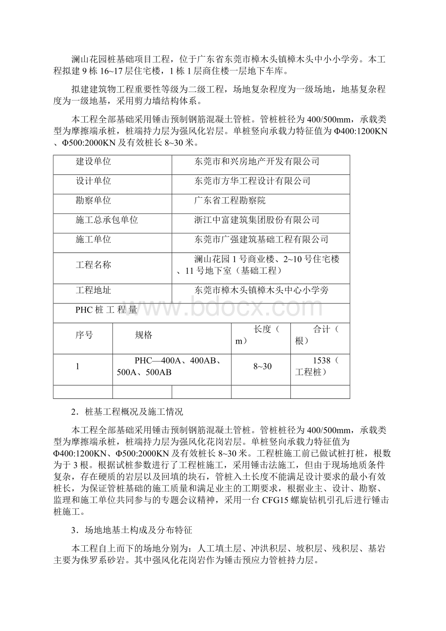 螺旋引孔施工方案Word格式文档下载.docx_第2页