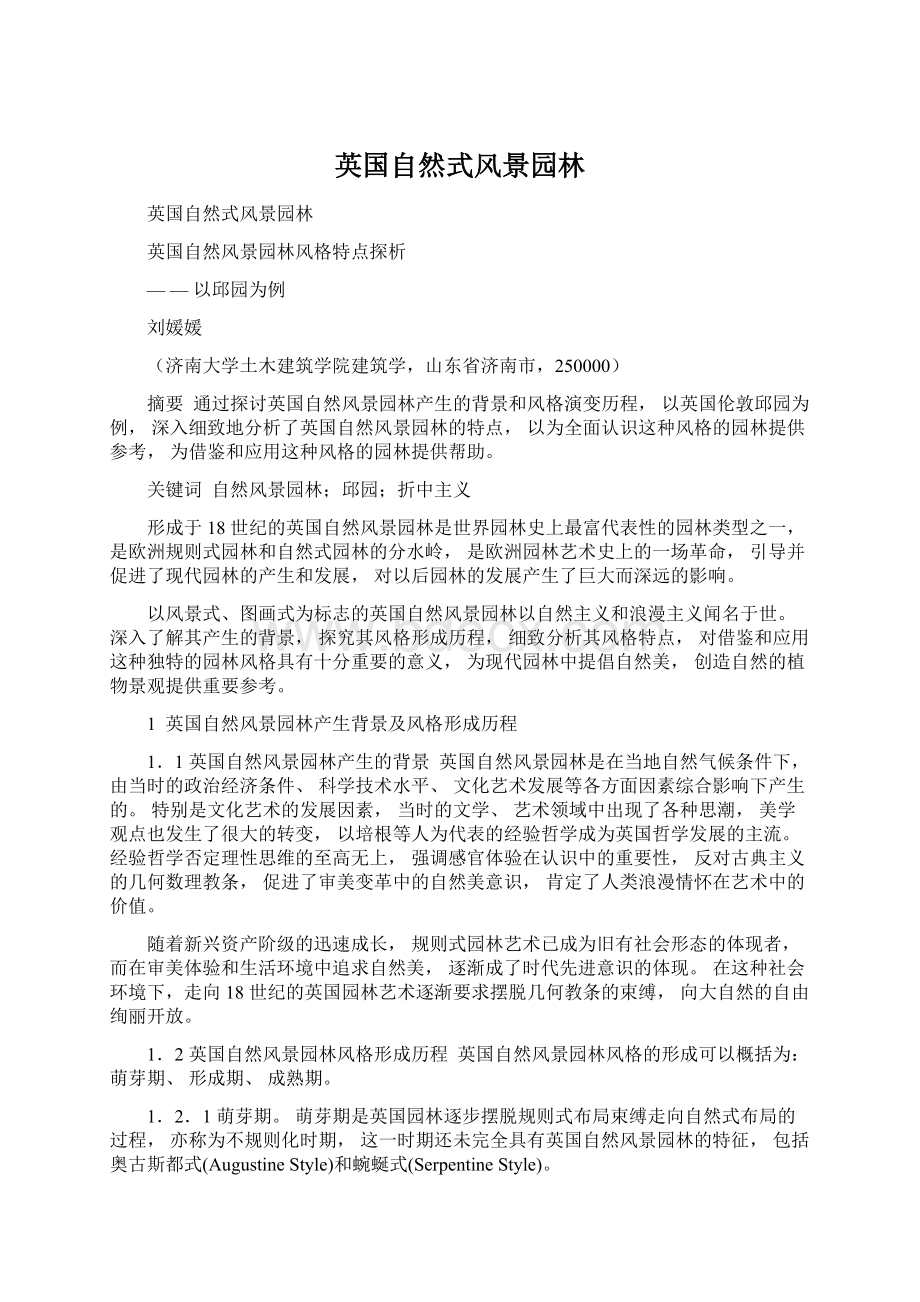 英国自然式风景园林Word文档下载推荐.docx_第1页