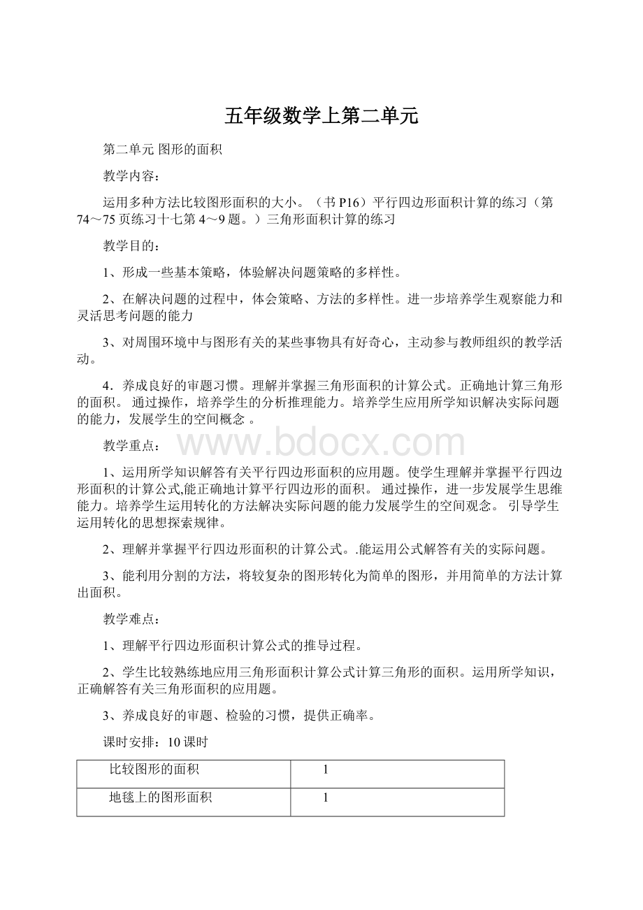 五年级数学上第二单元Word文档格式.docx_第1页