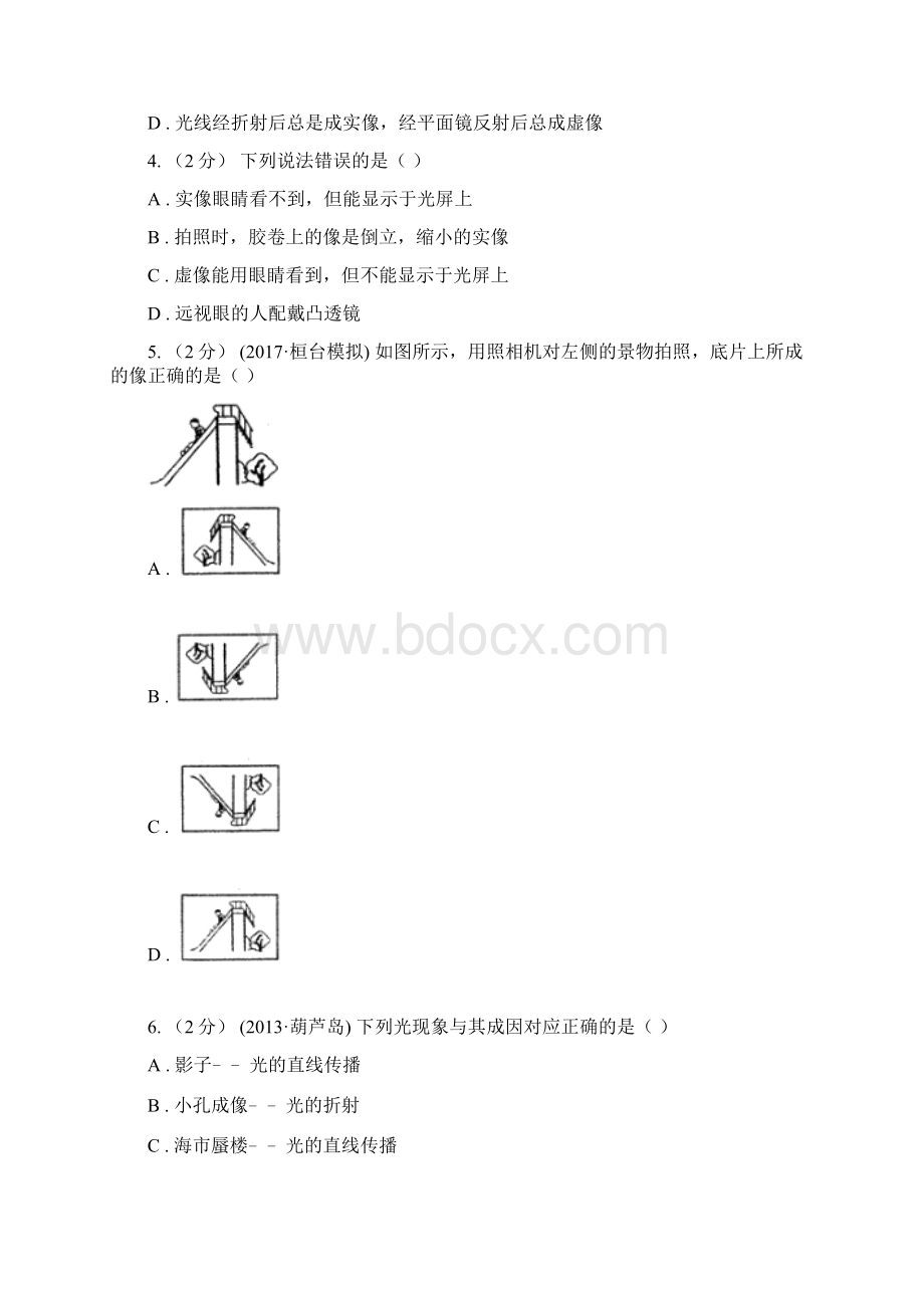 长治市屯留县初二第二次月考物理卷Word文档格式.docx_第2页