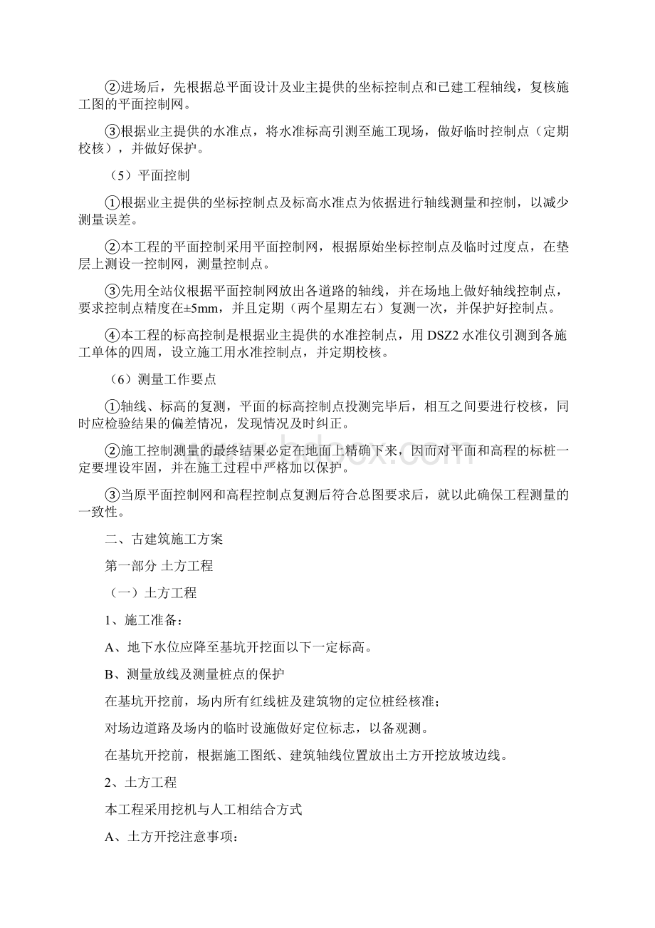 公共厕所施工方案Word文档格式.docx_第2页