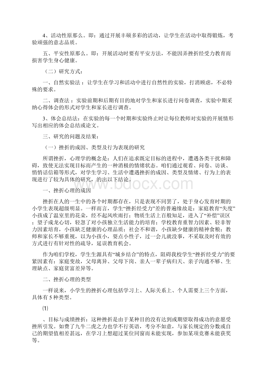 强化挫折经受力教育.docx_第2页