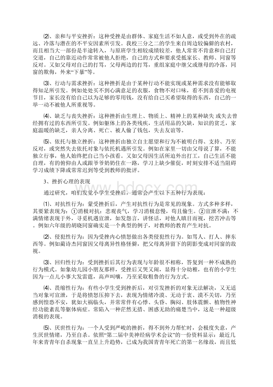 强化挫折经受力教育.docx_第3页