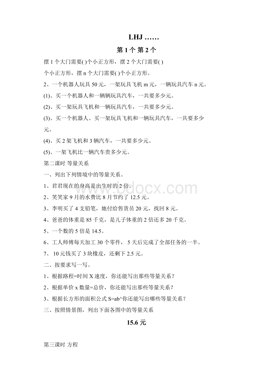 北师大版四年级数学下册第五单元课时练习题精品.docx_第2页