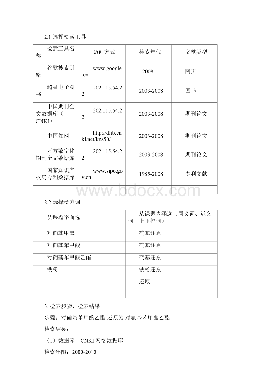 苯佐卡因的制备综合实验报告.docx_第2页