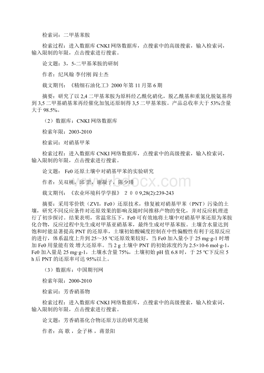 苯佐卡因的制备综合实验报告.docx_第3页