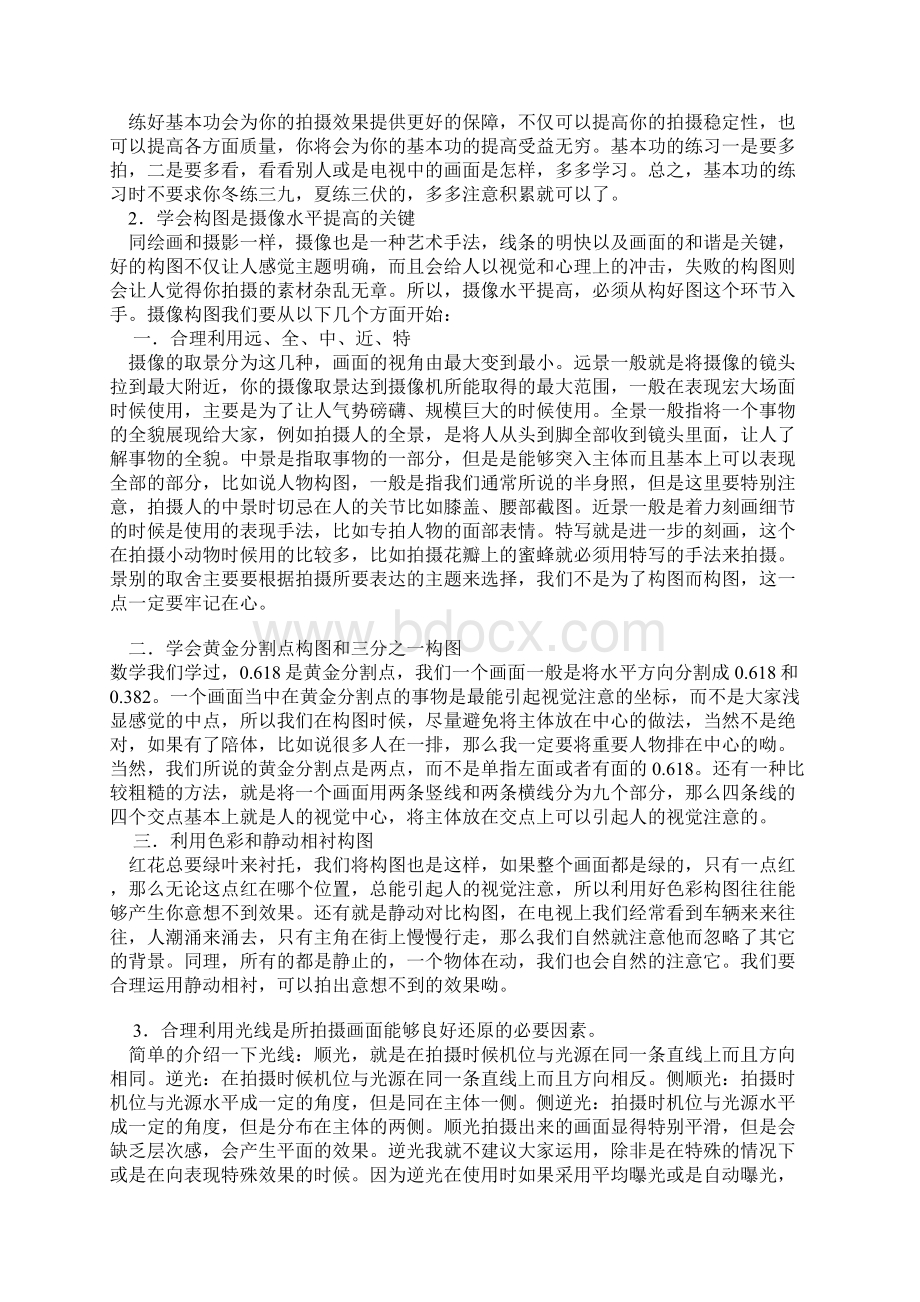 全方位教你如何拍摄.docx_第2页