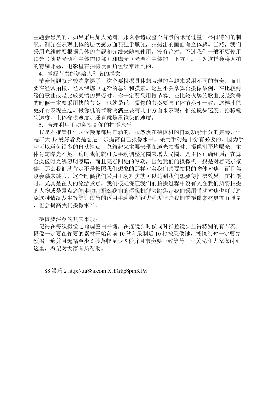 全方位教你如何拍摄.docx_第3页