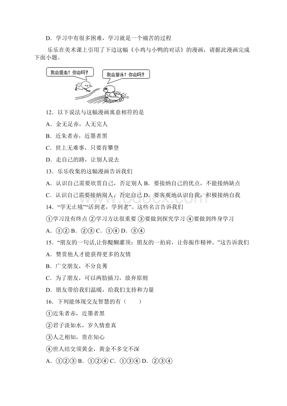 福建省三明市尤溪县学年七年级上学期期中道德与法治试题.docx_第3页